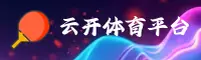 云开体育官方网站