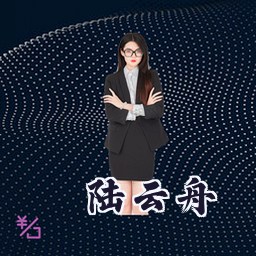 陆云舟